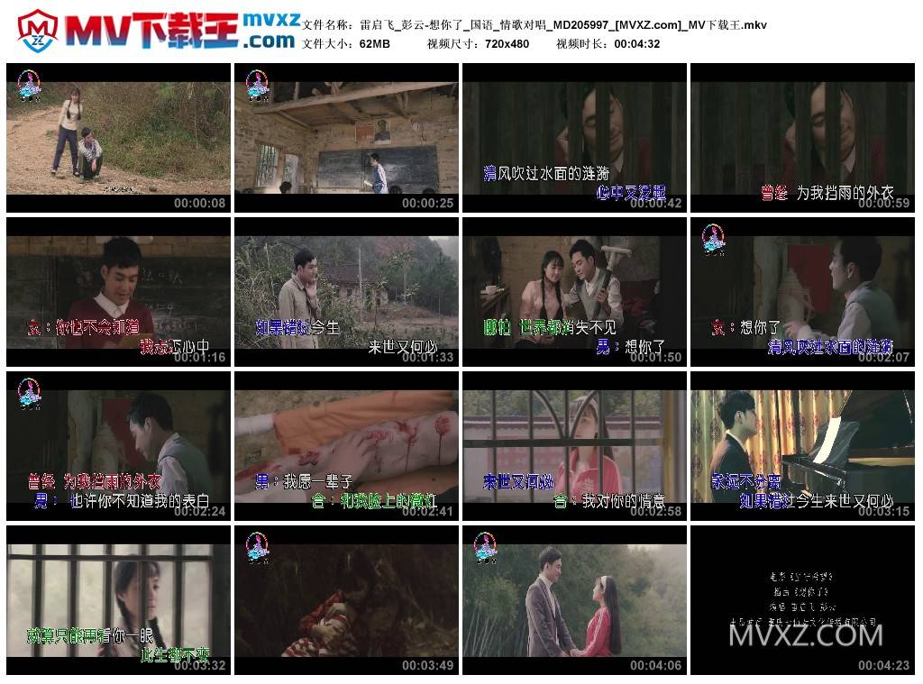 雷启飞_彭云-想你了_国语_情歌对唱_MD205997